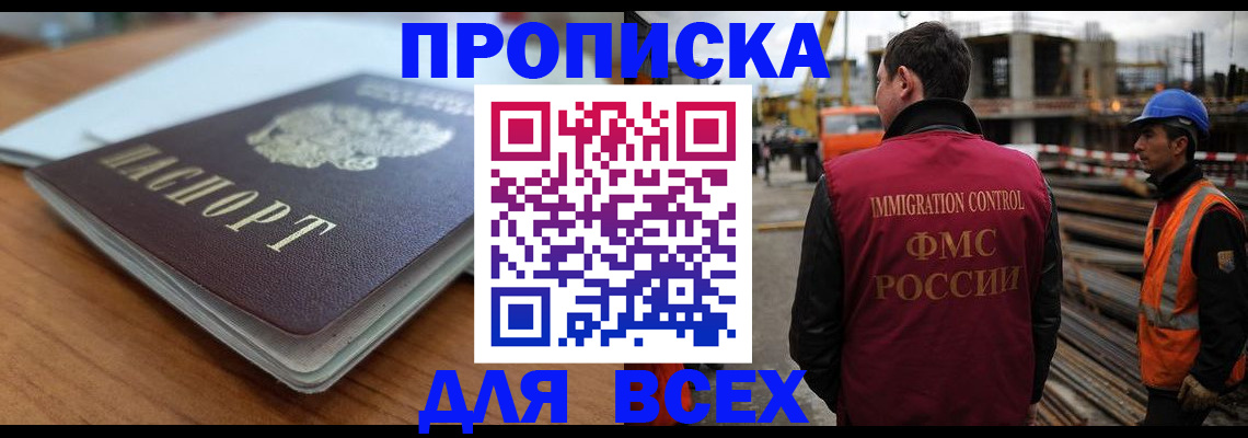 прописка ребенка в Калининграде