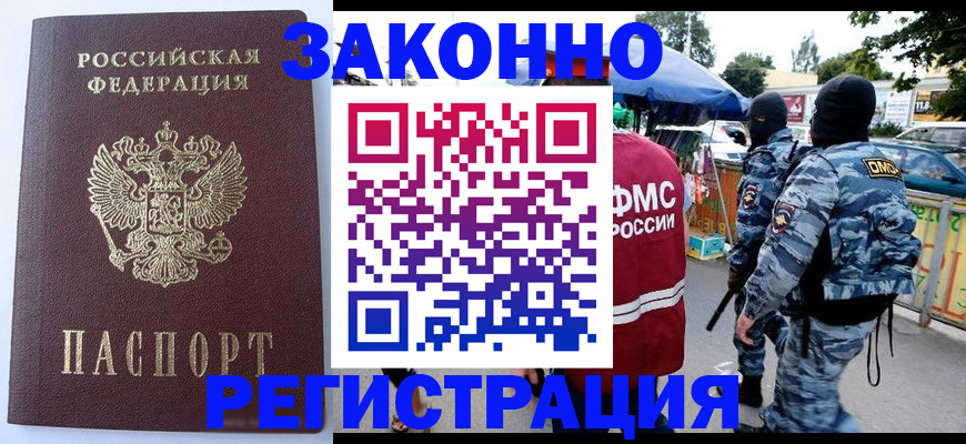 временная регистрация законно в Калининграде
