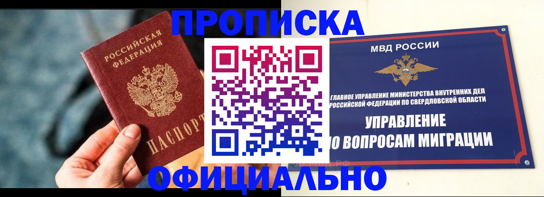 прописка законно в Калининграде
